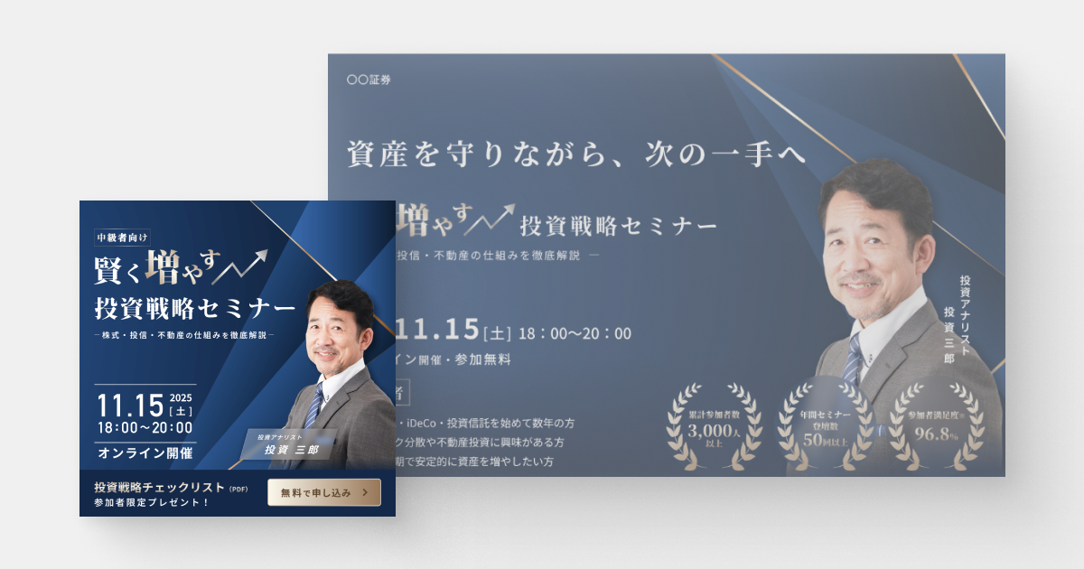 投資系セミナーのバナー