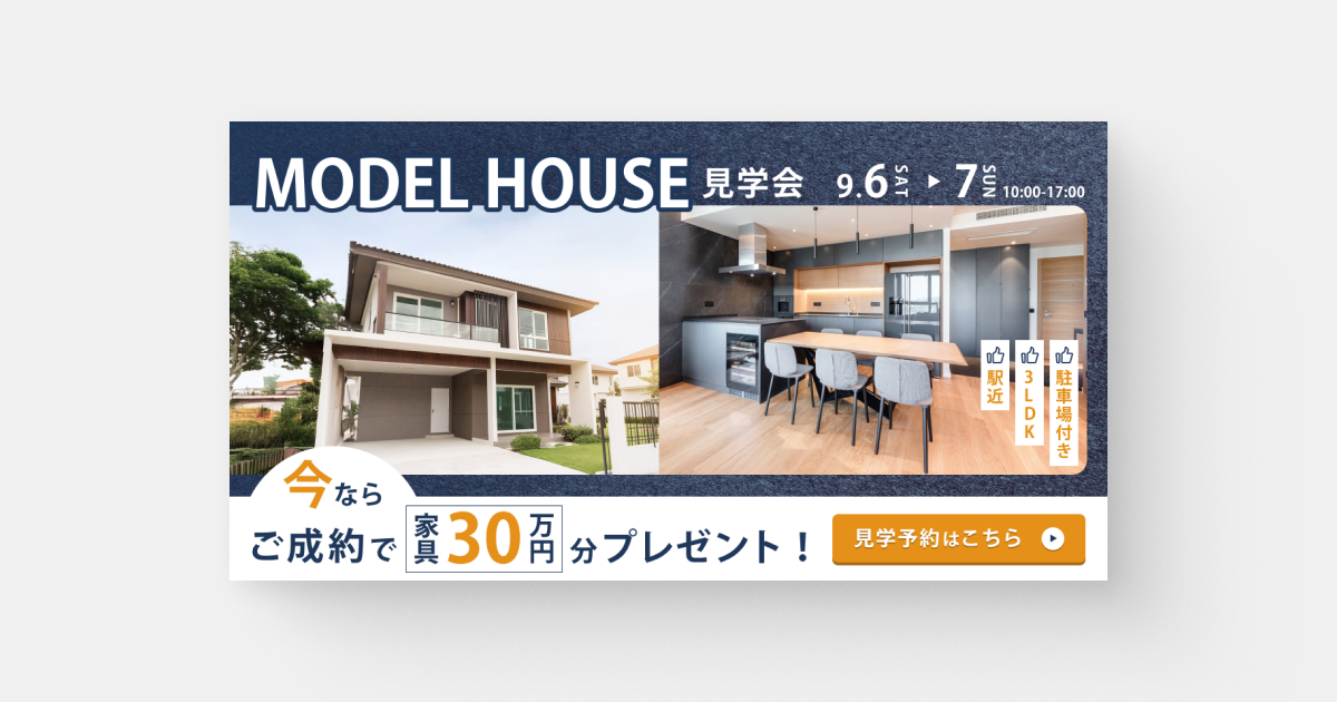 不動産系バナー