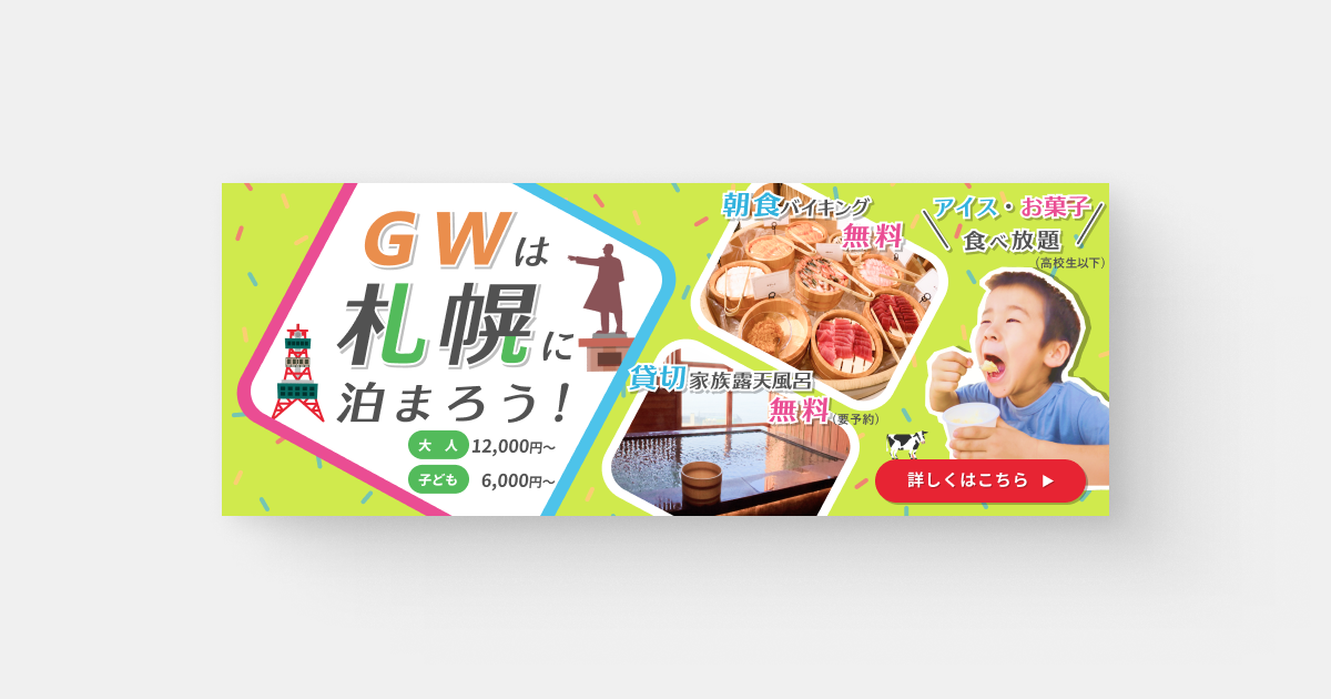 旅行系のバナー