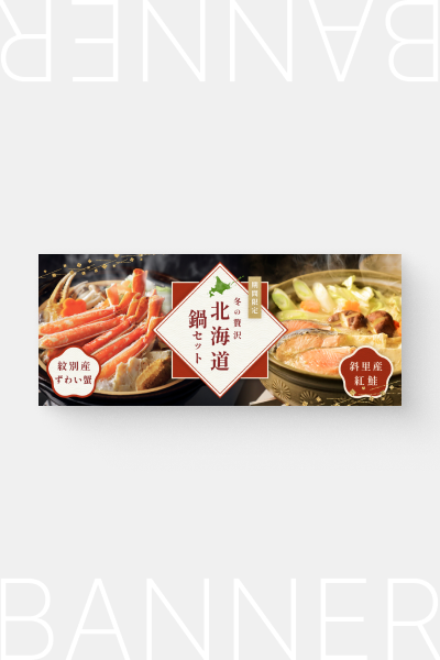 食品系バナー