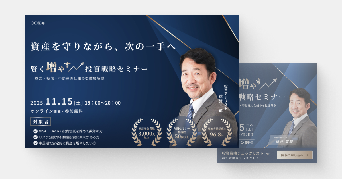 投資系セミナーLP