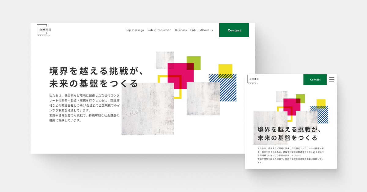 建設会社のwebsite